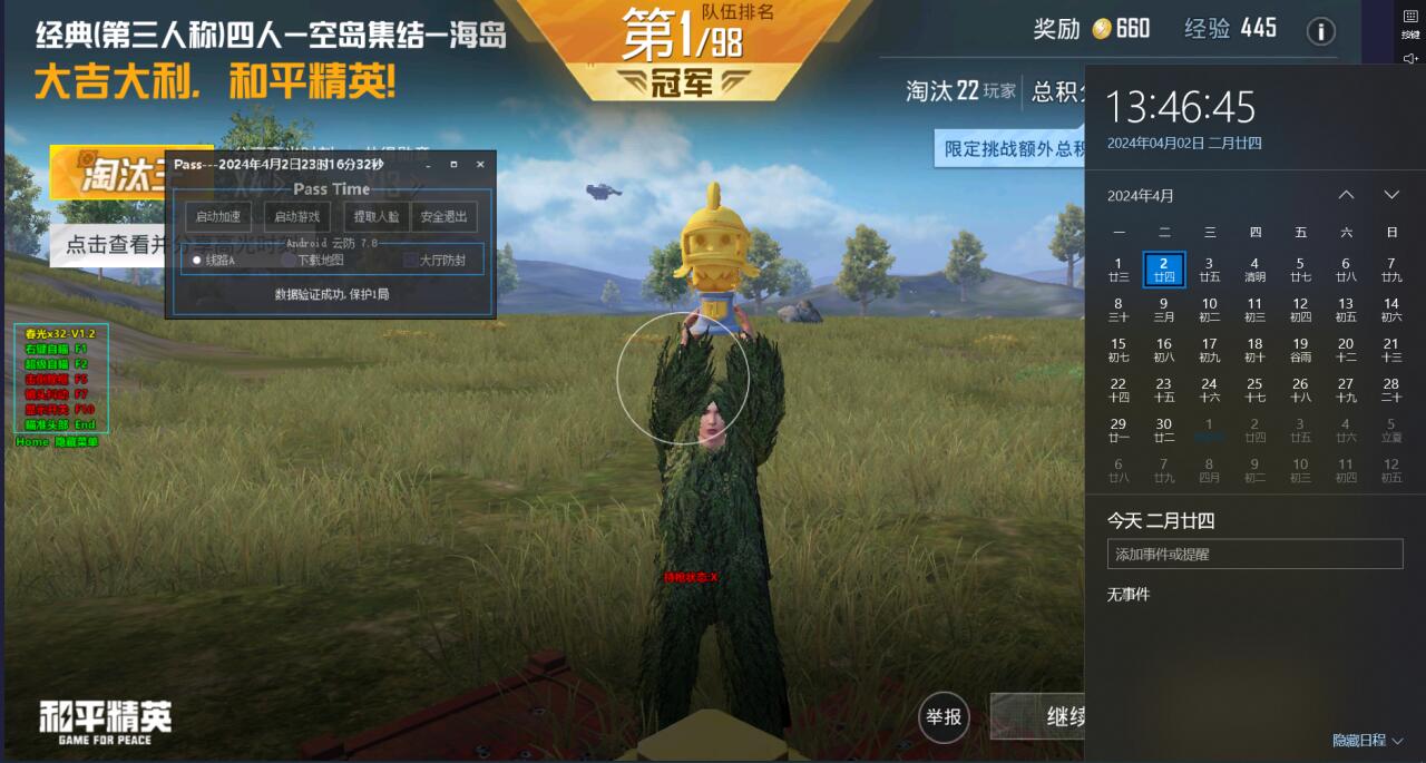 和平精英开挂免费版 - 安卓/iOS双平台支持